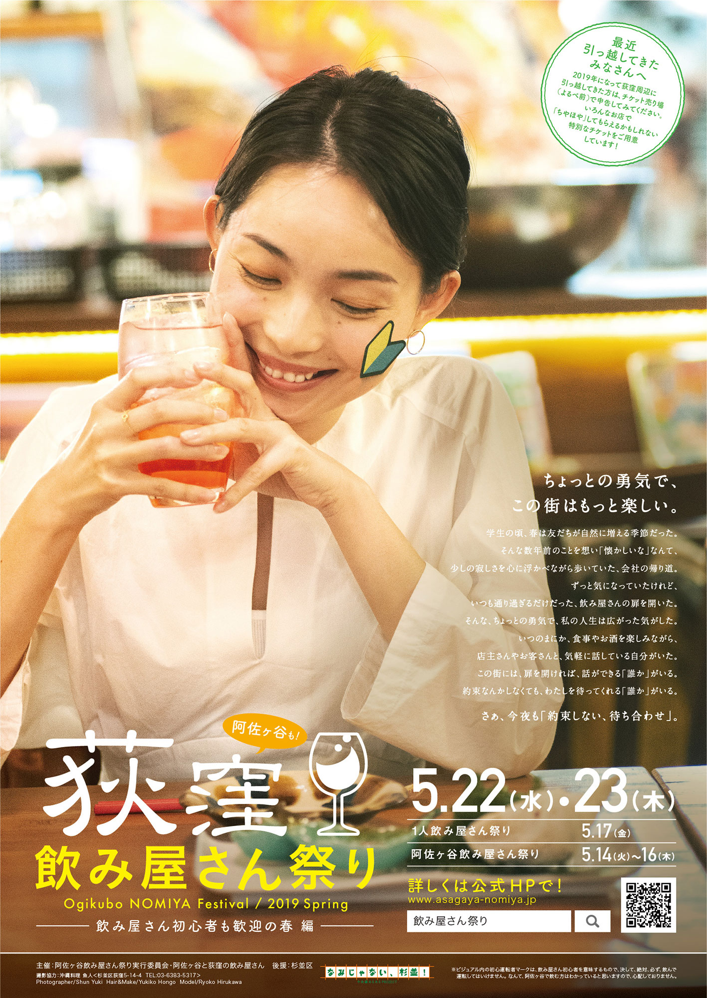 荻窪 飲み屋さん祭り ポスター