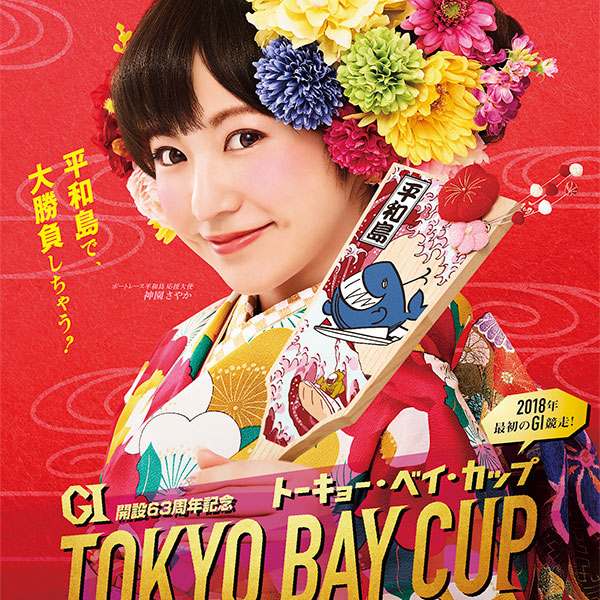 BOAT RACE G1 TOKYO BAY CUP