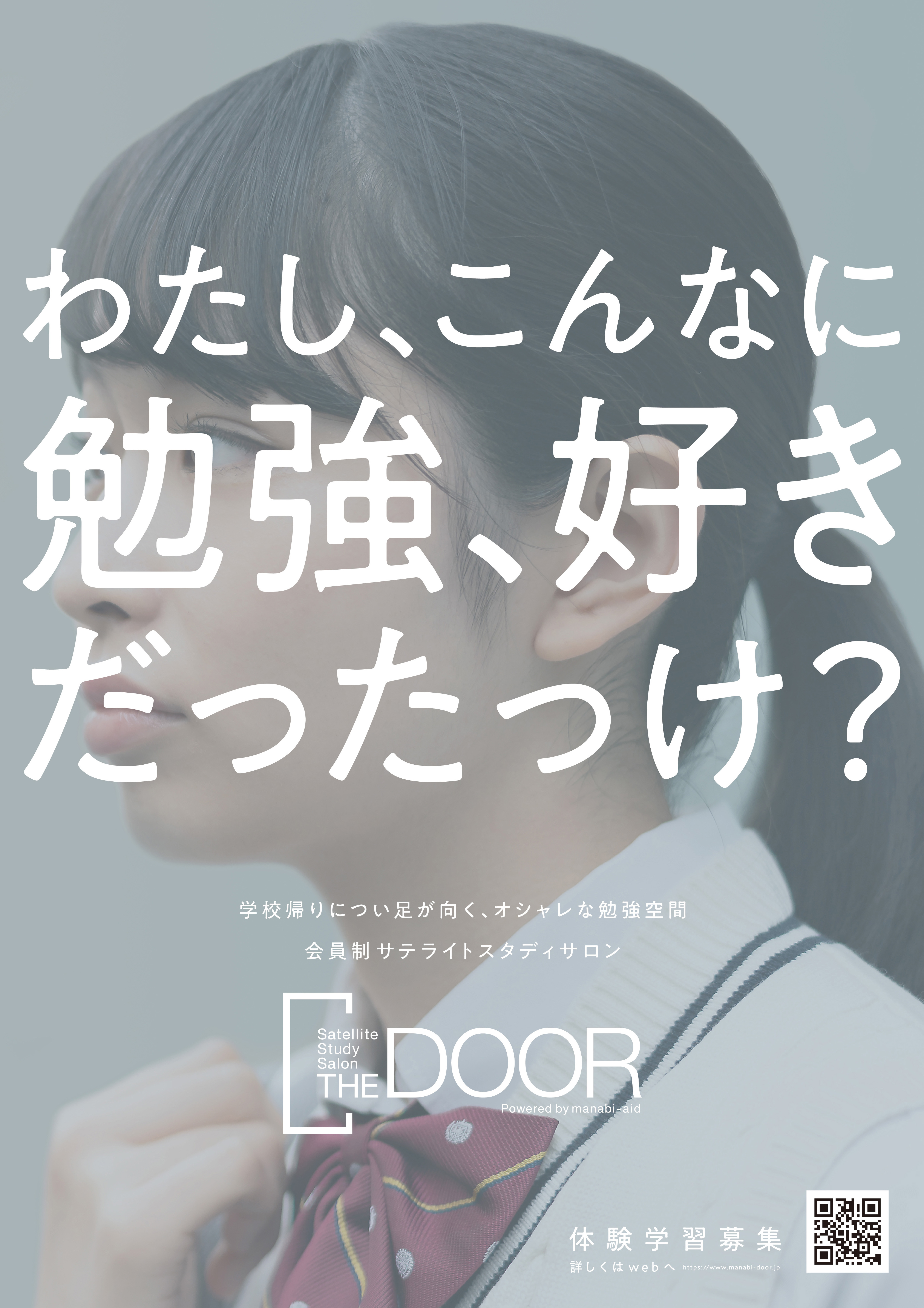 THE DOOR ブランディング