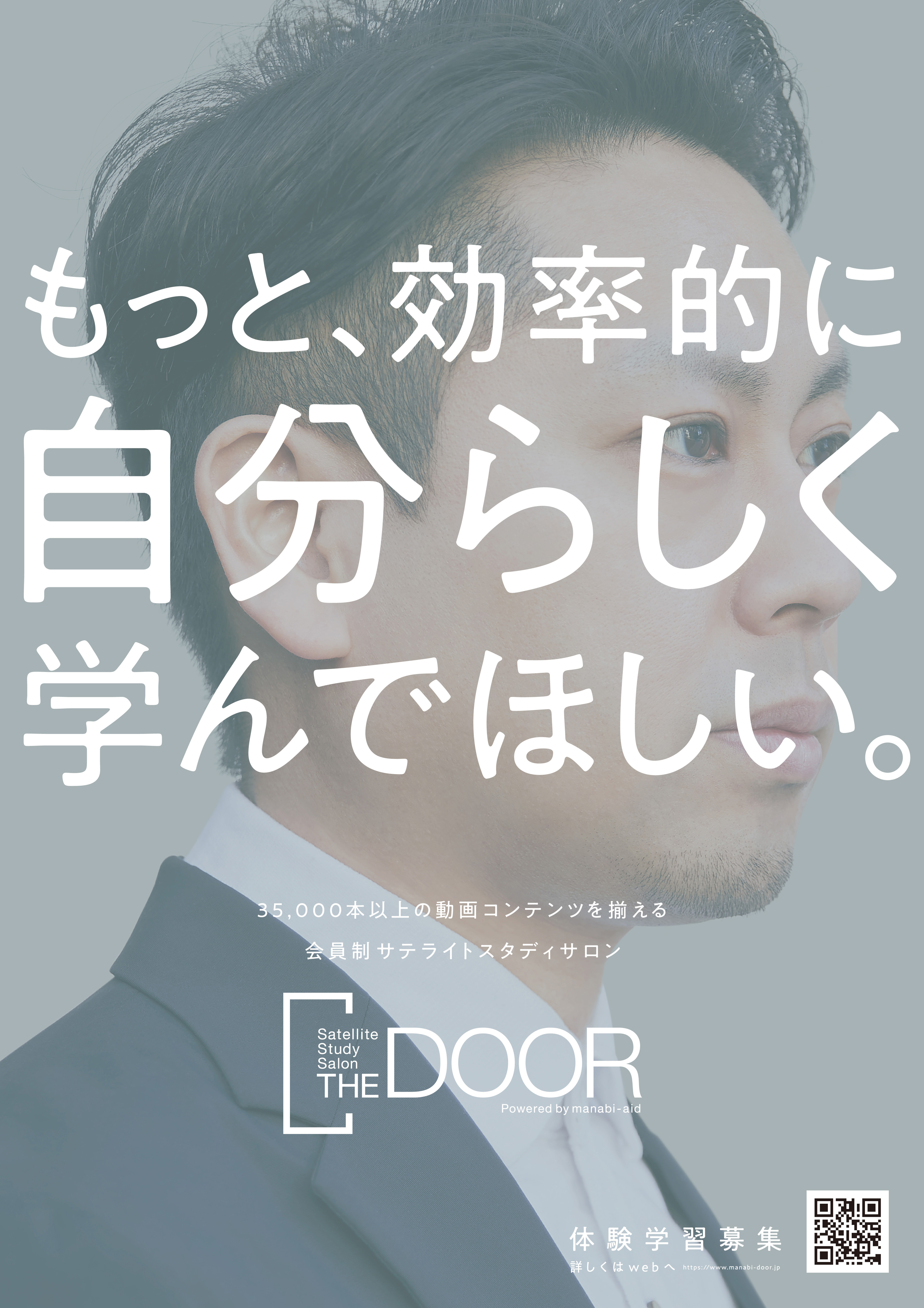 THE DOOR ブランディング