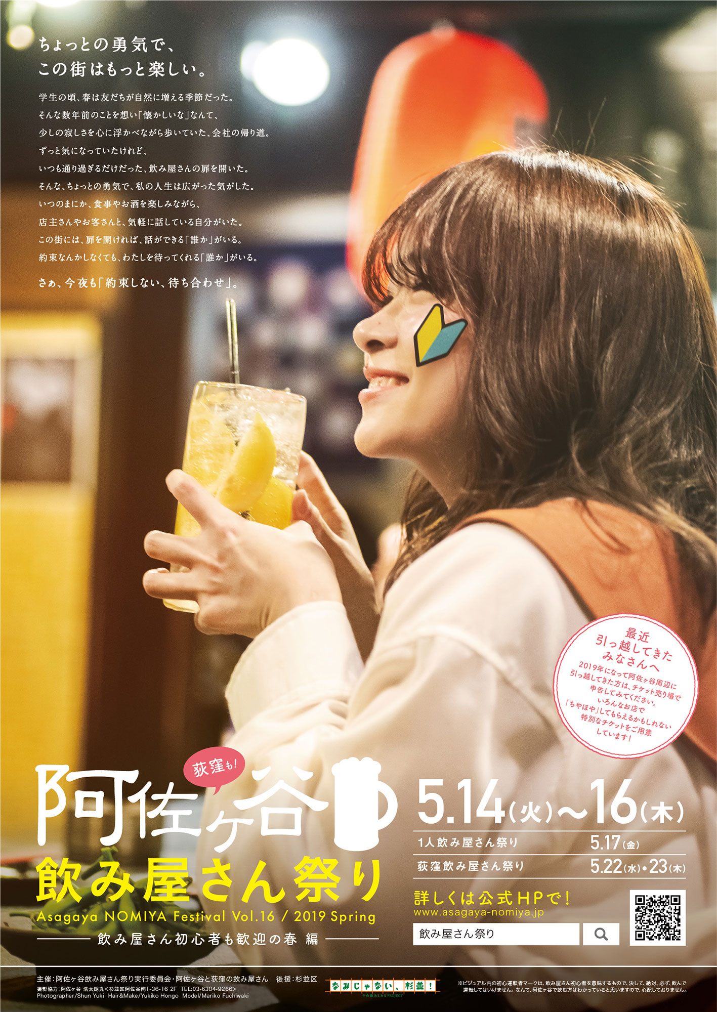阿佐ヶ谷 飲み屋さん祭り ポスター