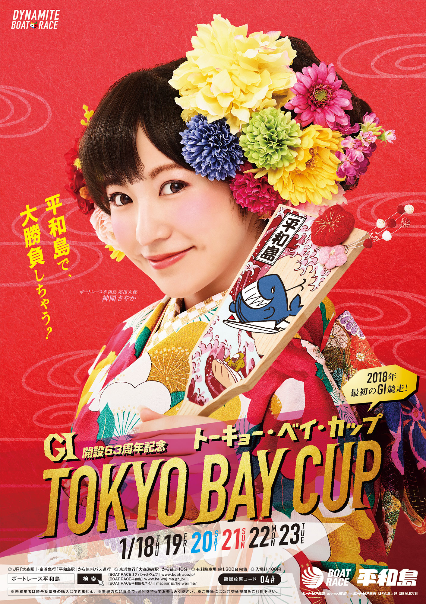 BOAT RACE G1 TOKYO BAY CUP